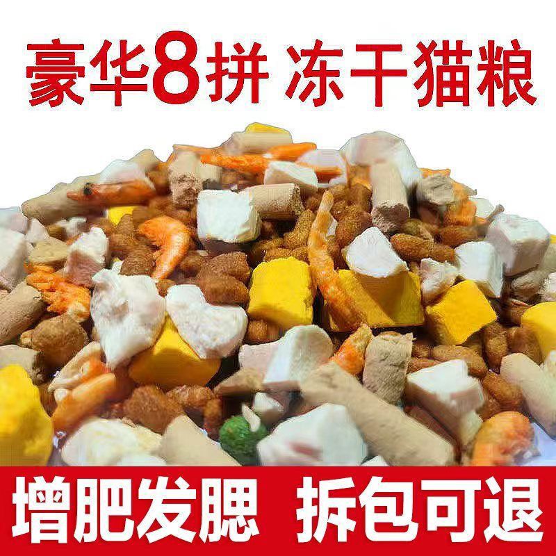 Freeze-Dried 10-Piece Cat Food for Adult Cats and Kittens, Lactating Cats, Fattening Hair, Gills, Beautiful Hair and Shiny Hair, Universal Freeze-Dried Cat Food for Adults