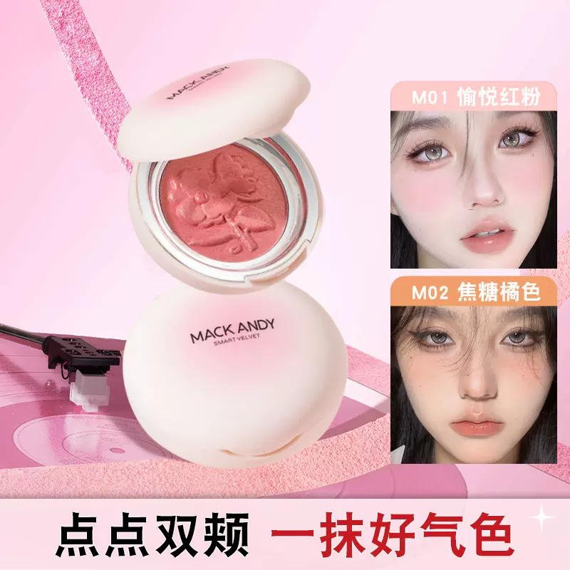 玛可安迪灵动绒感腮红哑光自然修容少女提亮膨胀腮红学生腮红膏