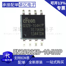 EN25Q32B-104HIP SOP8 儲存器 IC 芯片  原裝 現貨熱賣 質量保障