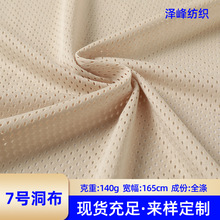 75D低弹洞洞布全涤网眼布 吸湿排汗篮球服布料运动服马甲内衬网布