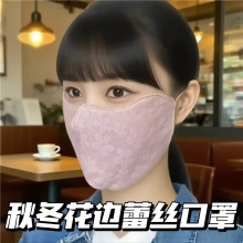 新款时尚蕾丝保暖口罩女冬季加绒防寒保暖透气护眼角骑车护脸面罩