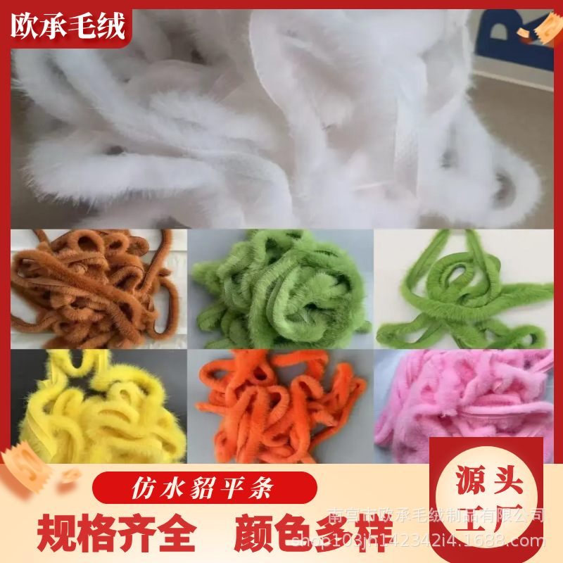 跨境供应仿水貂毛条服装鞋帽1cm长绒毛包包装饰DIY仿水貂毛平条