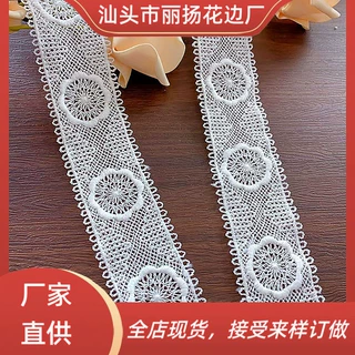水溶花边 牛奶丝条码家居软饰婚纱配饰蕾丝 服装辅料花边