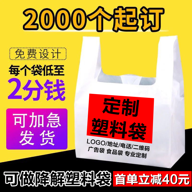 塑料袋定 做定 制印刷logo购物方便手提一次性外卖打包食品包装袋