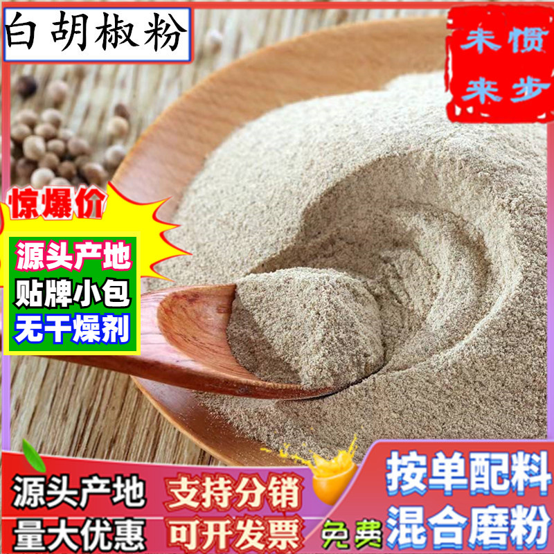 批发白胡椒500g海南白胡椒粒磨白胡椒粉越南产地货源大颗非黑胡椒