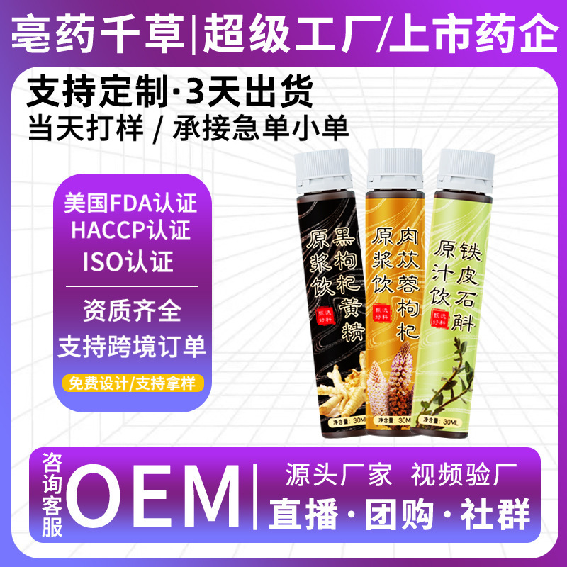Customized Pp Oral Liquid Customized Beverage Puree Liquid Plant Beverage Dendrobium Black Red Wolfberry Collagen Puree Drink Customized Pp Oral Liquid Customized Beverage Puree Liquid Plant Beverage Dendrobium Black Red Wolfberry Collagen Puree Drink