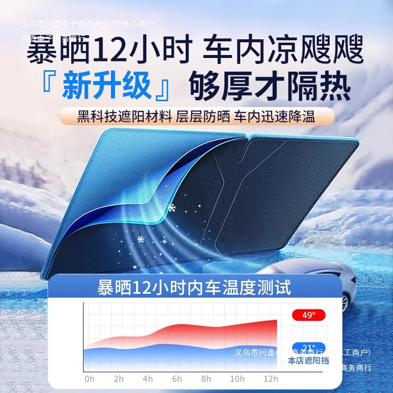 汽车遮阳前挡哪吒隔热防晒遮阳帘猎装窗玻璃伞车