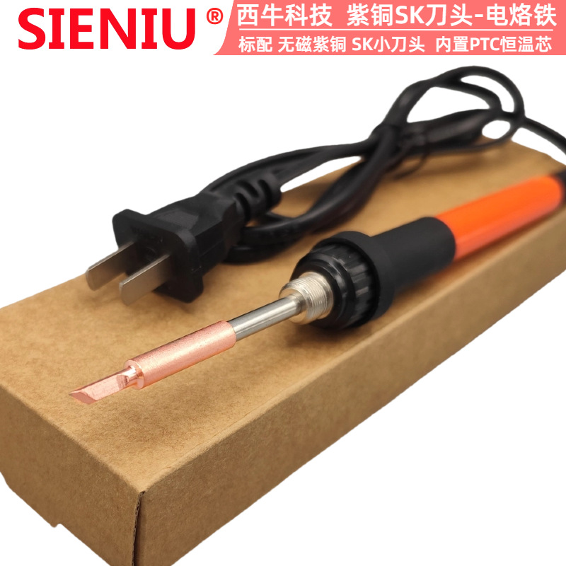 SIENIU西牛无磁紫铜小刀头长寿电烙铁PTC恒温芯25W35W50W电子焊接