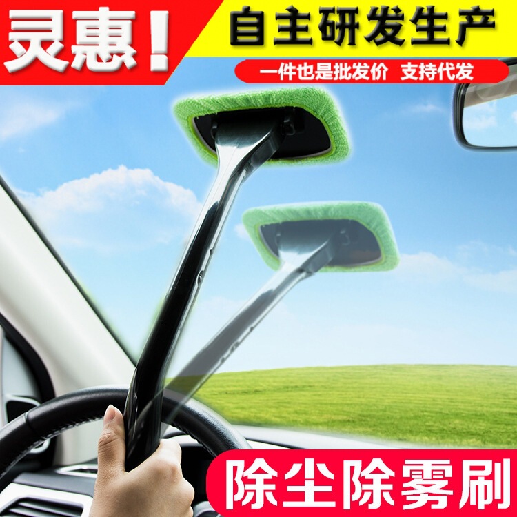 Car Accessories Windshield Fog Removal Cleaning Brush Front Window Wiper Tool Car Cleaning Gadget