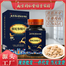 南京同仁堂玛咖牡蛎肽片鹿杞参精片男人强劲恢复糖果批发包邮代发