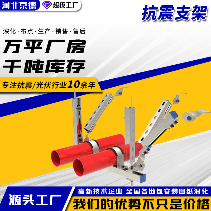 水管抗震支架 管廊支架 成品抗震支架 抗震支吊架 消防支架厂家