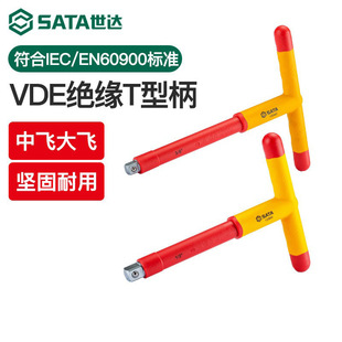 Shida Insulated T-Type Wrench External Hexagonal Wrench Extension Rod Labor-Saving Disassembly New Energy Auto Repair Manual Socket Wrench