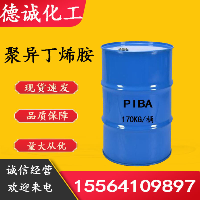 供应聚异丁烯胺PIBA去除积碳清净汽油清洁燃油添加剂 聚异丁烯胺|ru