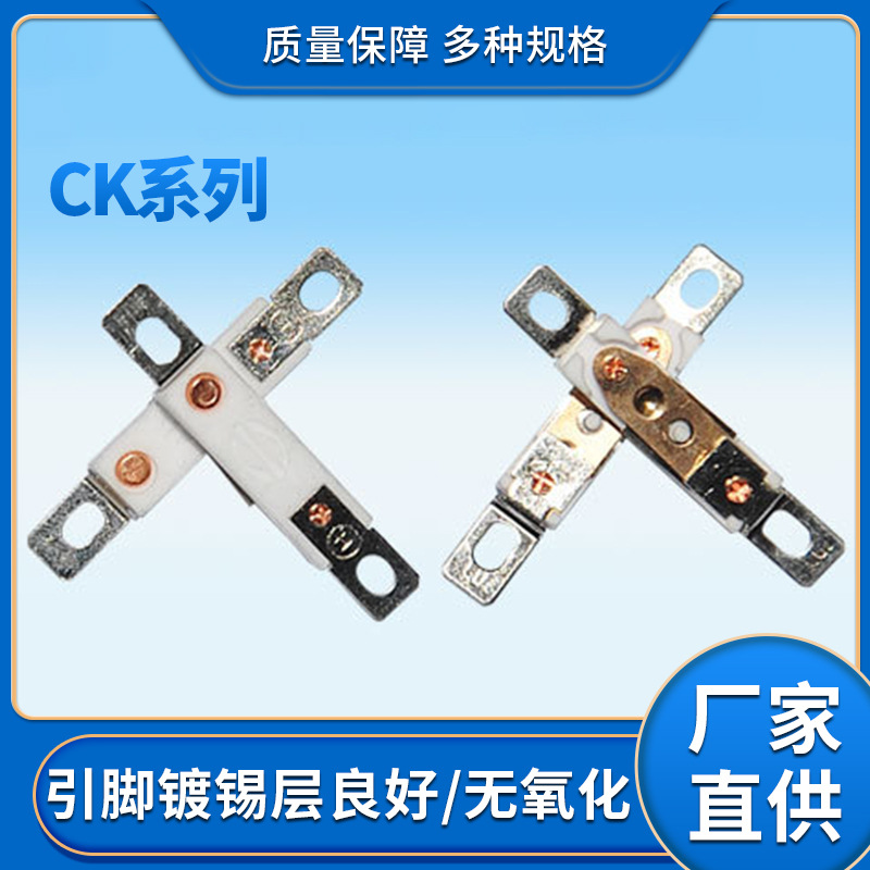 CK系列温度开关热保护器精度高动作迅速批发厂家直供