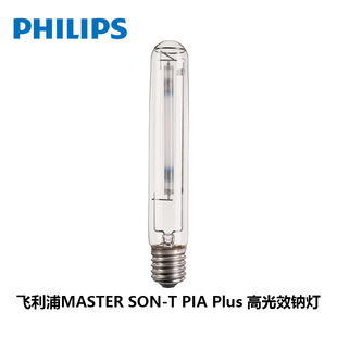 Philips SON-T PIA PLUS 70W150W250W400W600W Philips High Light Efficiency High Pressure Sodium Lamp