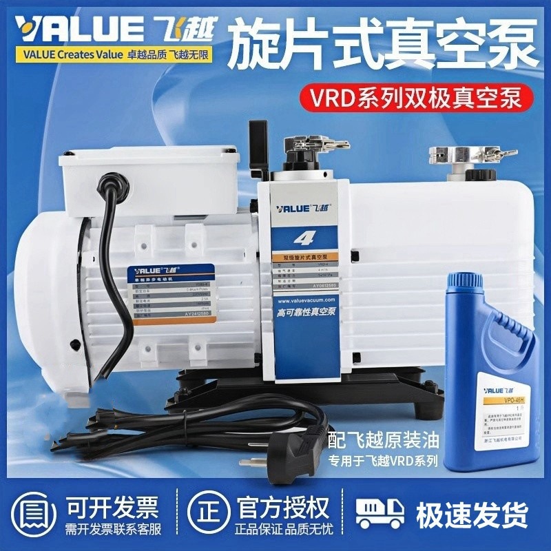 飞越真空泵VRD工业泵双级旋片式VRD-4/8/16/24/30电动抽气泵