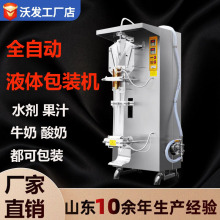 全自动水剂包装机鲜奶酸奶定量包装机袋装水包装机