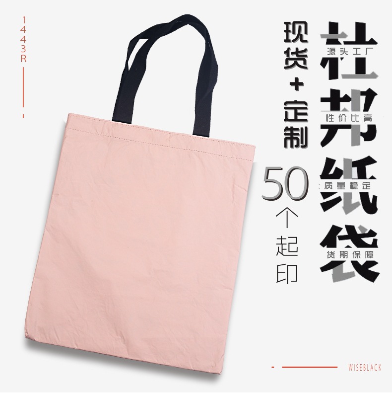 杜邦纸袋002现货欧美单肩时尚购物杜邦纸包防水杜邦纸袋