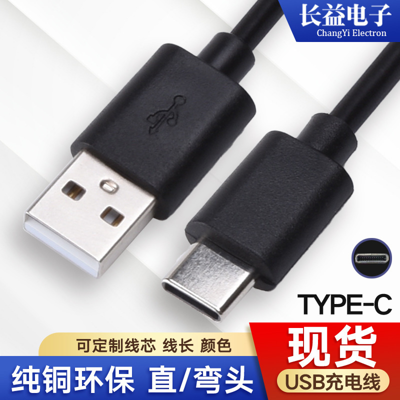 USB to Type-C Charging Cable Typec Power Cord Table Lamp Audio Mini Handheld Small Fan Charger Cable
