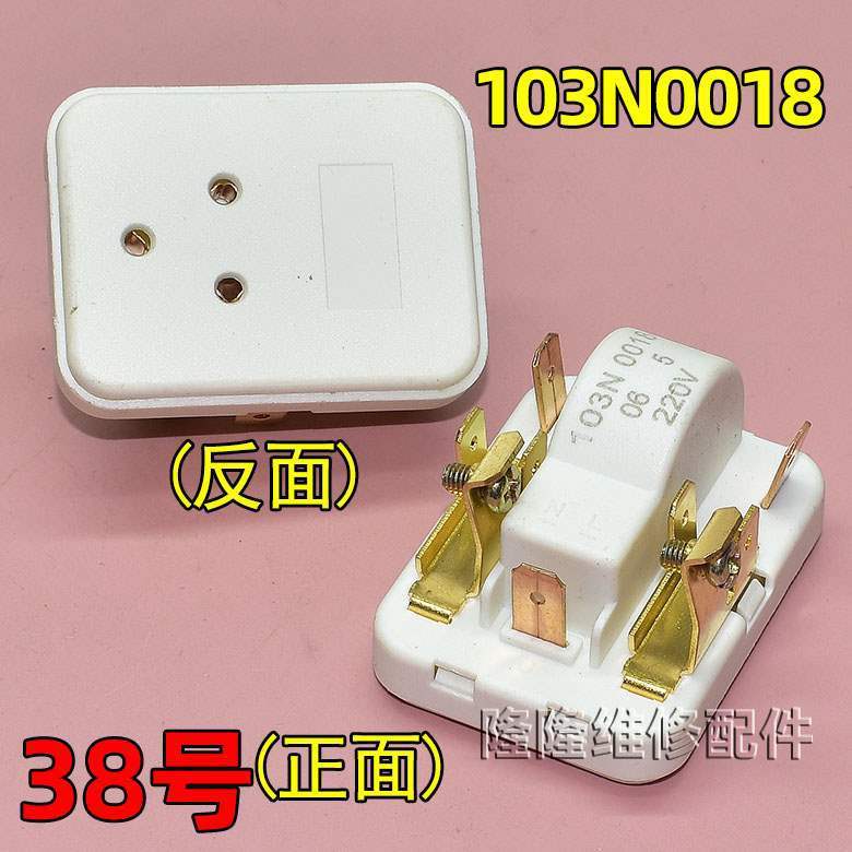 适用冰箱冰柜启动器压缩机P组合过载热保护继电器|undefined