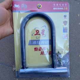 批发U型530锁卫星摩托车锁自行车电动车赠品锁防盗锁U形电瓶车锁