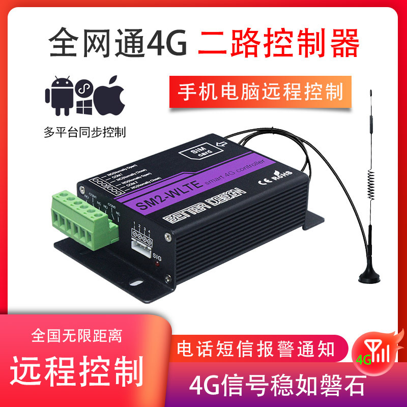 东浩森云控之家SM2-WLTE4G远程遥控开关控制器定时点动温湿度检测