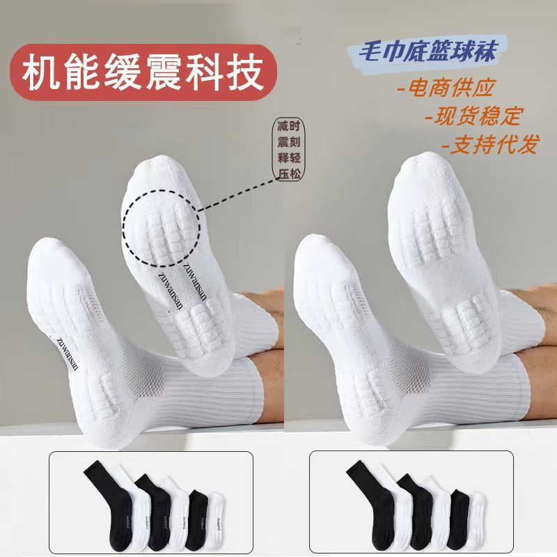 诸暨袜业男士中筒袜毛圈袜毛巾底运动袜棉白色长筒长袜篮球短袜|undefined