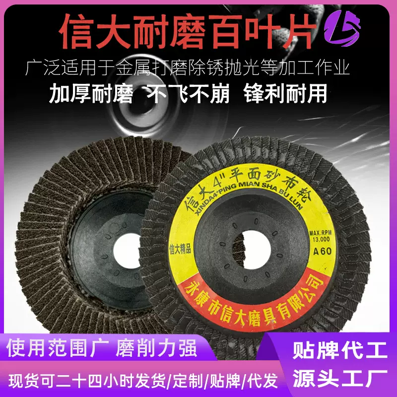 信大百叶轮打磨片砂布轮角磨机角磨片100金属抛光片磨光机打磨