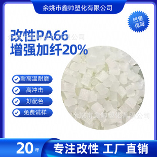 Enhanced Nylon Pa66Gf20 Material Particle Nylon Double Fiber Reinforced Components Are Non-Warping, Impact-Resistant, and Non-Floating Fibers
