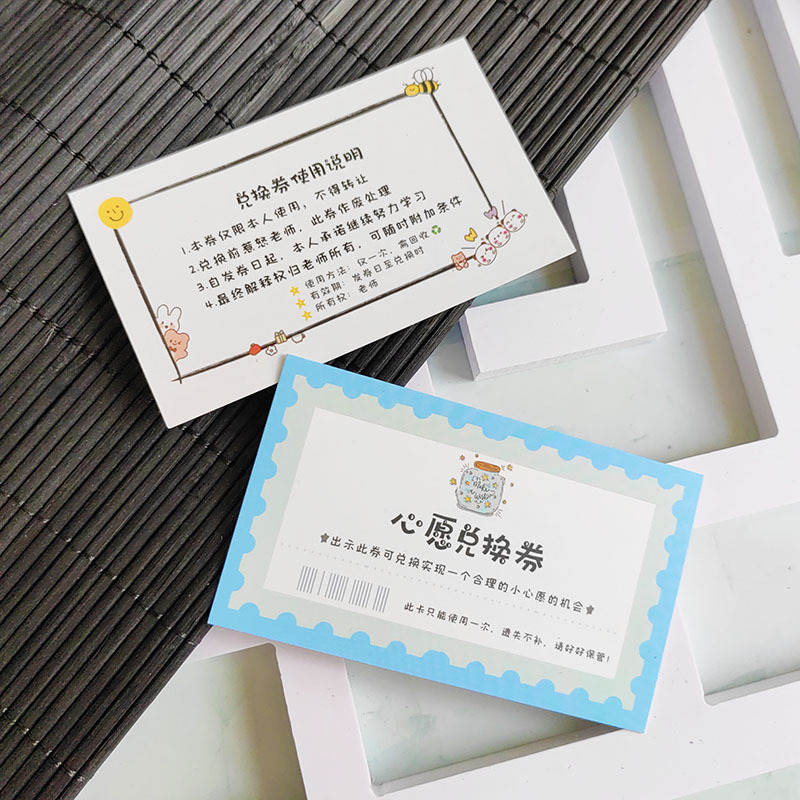 小学生奖励兑换券免作业券积分卡非物质班级创意惩罚抽奖券儿童教|undefined