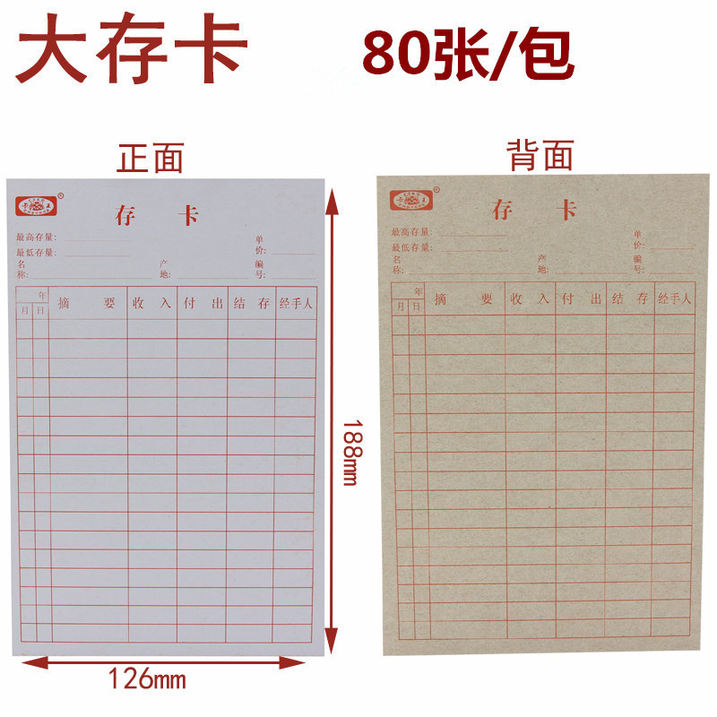 仓库用库存卡白色大存卡进销存卡库存卡收入支出物料卡储物登记本