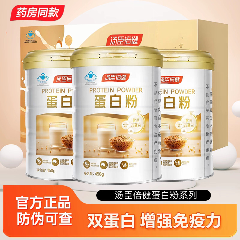 Tomson By-Health Protein Powder 450g for Middle-Aged and Elderly Adults and Children, Double Protein Nutritional Powder to Enhance Self-Protection, Genuine Product
