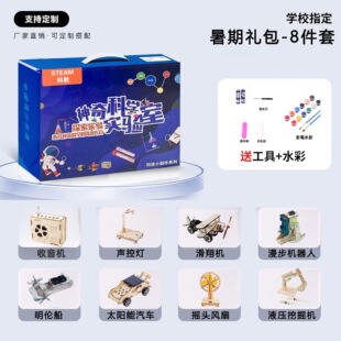 Science and technology small production suit 3-13 years old science experiment toy gift box children's gift selection hands-on brain
