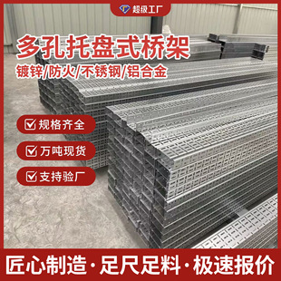 Wuxi Manufacturer Customized Stainless Steel Aluminum Alloy Fire-Proof Tray Type Galvanized Porous Punched Round Hole Cable Tray