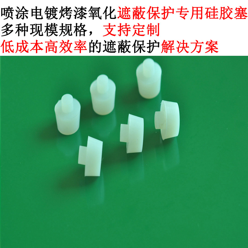 深圳硅胶塞橡胶塞厂家耐高温酸碱硅胶异形件孔塞螺丝孔硅胶塞