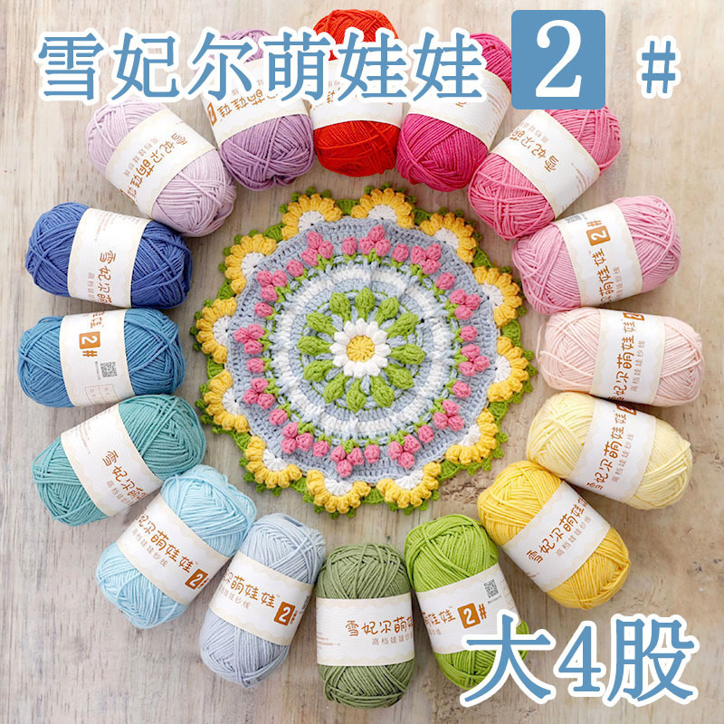 Snow Fairy Cute Doll No. 2 Large 4-Strand Snow Fairy Milk Cotton Yarn Baby Yarn DIY Doll Yarn Cotton Yarn Snow Fairy Cute Doll No. 2 Large 4-Strand Snow Fairy Milk Cotton Yarn Baby Yarn DIY Doll Yarn Cotton Yarn