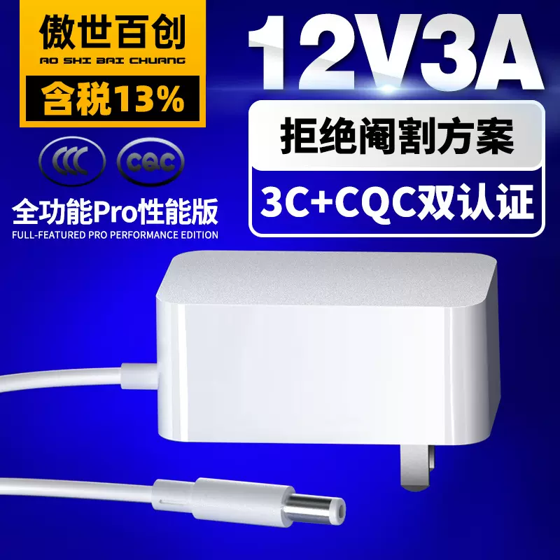 12v3a中规3c认证电源适配器美容仪cqc认证插墙式白色电源适配器