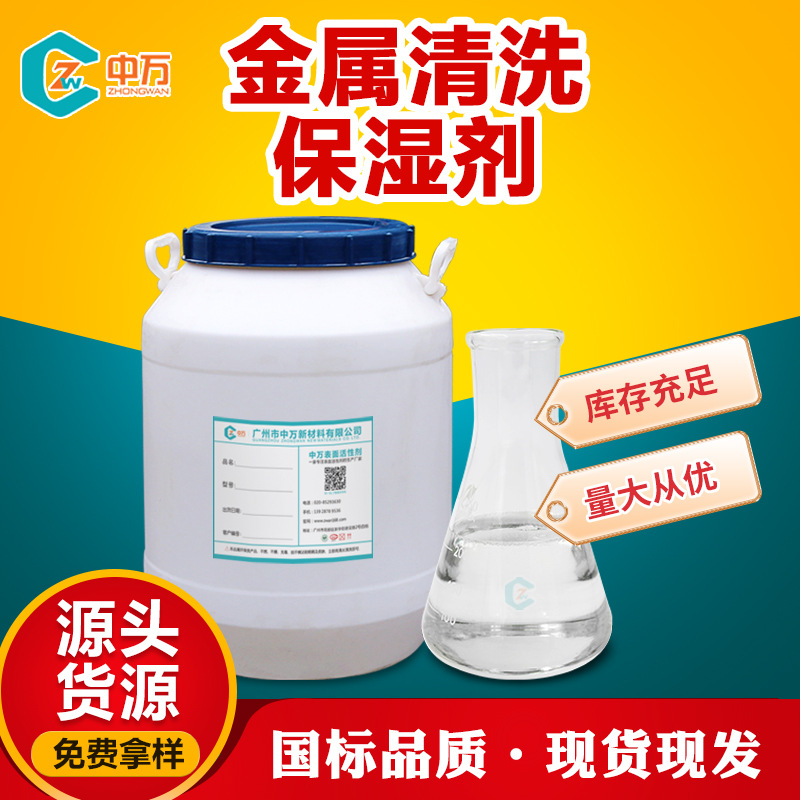 金属清洗保湿剂 金属饰品汽车表面清洗保湿剂 防氧化腐蚀保持光泽