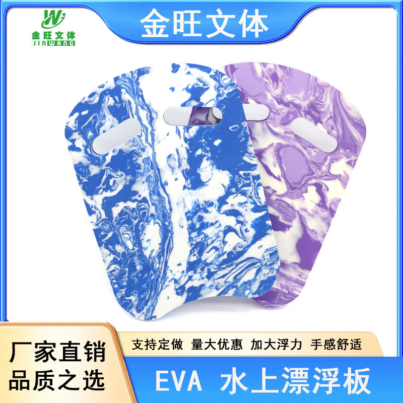 Cross-border exclusive EVA swimming float board, kickboard, back float for adults and children, beginner swimming equipment float