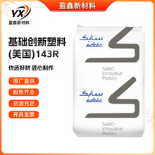 PC 基础创新塑料(美国) 143R PC 抗紫外线耐UV