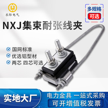 电力金具厂家现货供应NXJ系列耐张铝材线夹国网标准集束耐张线夹