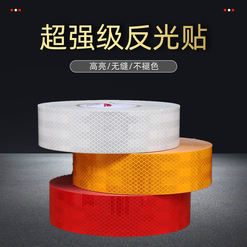 3M超强级警示防撞柱升降夜间高亮反光贴条汽车划痕遮挡装饰反光贴