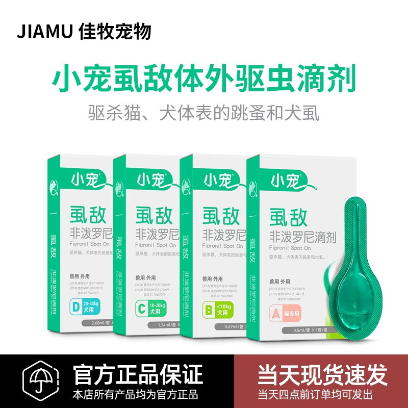 Маленькое домашнее животное вшей вражеская собака в пробирке средство от насекомых маленькая собака щенок кошка средство от насекомых домашнее животное блохи клеща кошка средство от насекомых