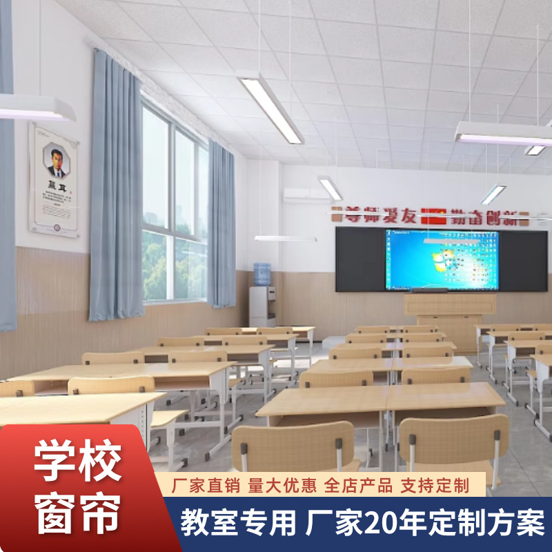 Customized School Curtains for Classrooms. Manufacturer with 20 Years of Experience in Customized Solutions for Project Curtains and Library Blackout Curtains Customized School Curtains for Classrooms. Manufacturer with 20 Years of Experience in Customized Solutions for Project Curtains and Library Blackout Curtains