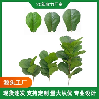 塑料3d打印仿真绿植琴叶榕枝条拍摄道具假叶子仿真琴叶榕叶片造景