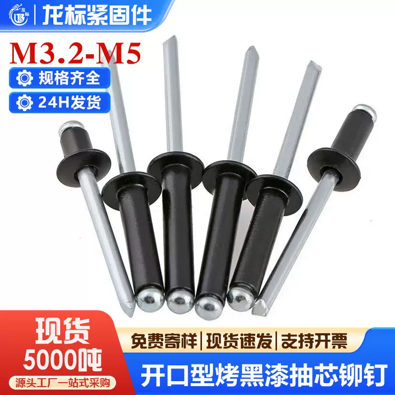 黑色铝制抽芯铆钉装潢钉开口型铝拉钉抽心铝拉铆钉M3M3.2M4M5