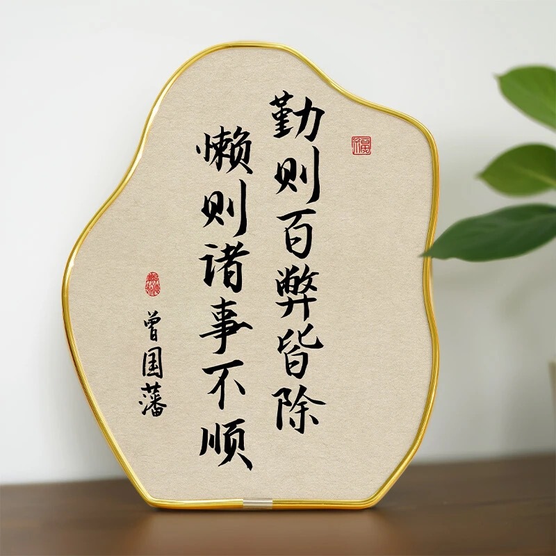 路虽远行则将至事虽难做则必成励志书法摆台客厅办公桌面装饰摆件|undefined