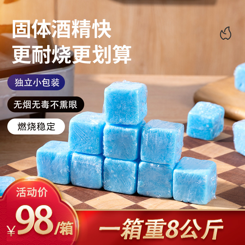 固体酒精块小火锅燃料酒精蜡户外生活点炭烤鱼干锅酒精蜡包邮批发