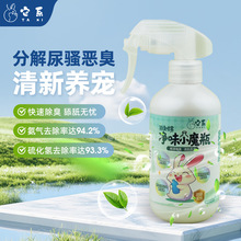 它系兔子生物酶分解除臭剂龙猫厕所笼子除臭喷雾仓鼠金丝熊除味剂