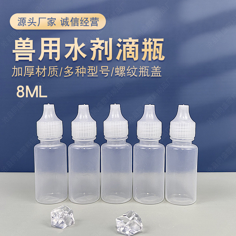 厂家现货批发8ml加厚塑料水剂滴瓶尖嘴分装瓶印油分装瓶包装瓶子